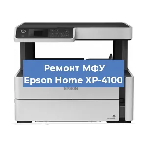 Замена памперса на МФУ Epson Home XP-4100 в Санкт-Петербурге